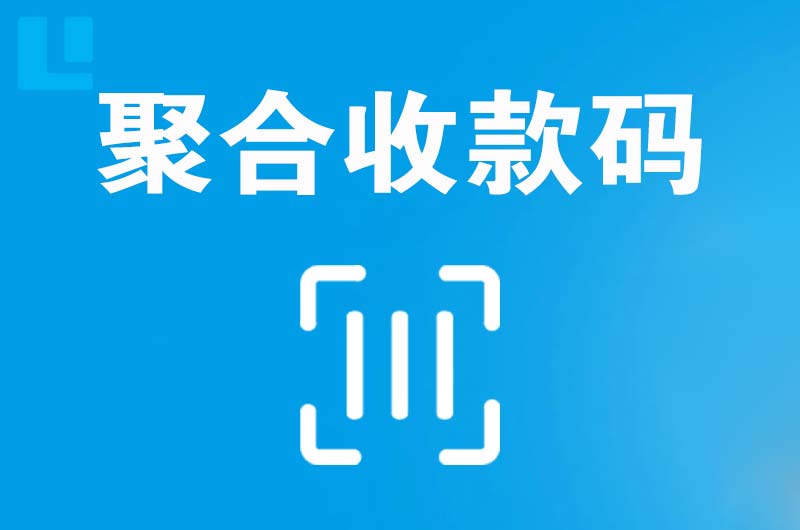 忻州拉卡拉聚合收款码